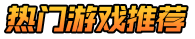 稀有游戏论坛